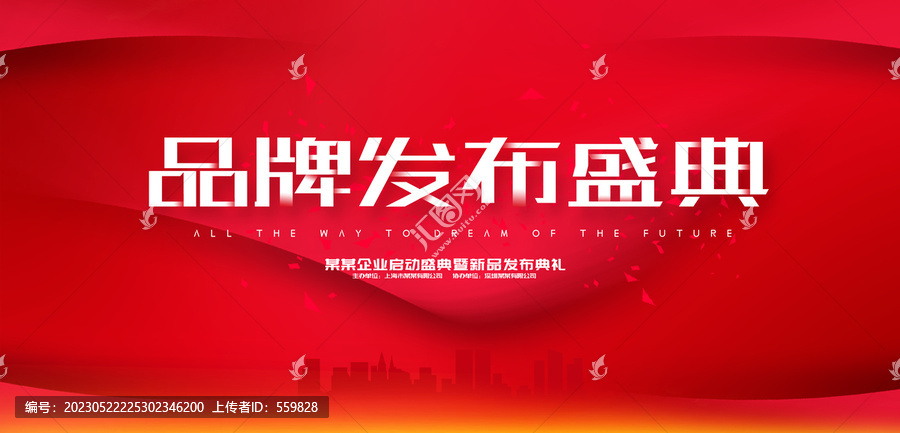 品牌發(fā)布盛典