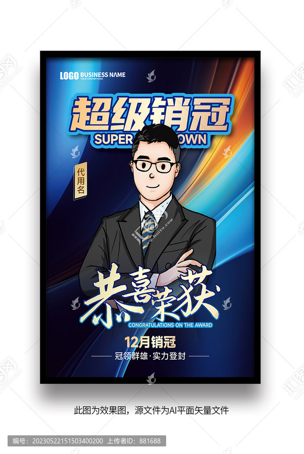 人物銷冠講師海報(bào)