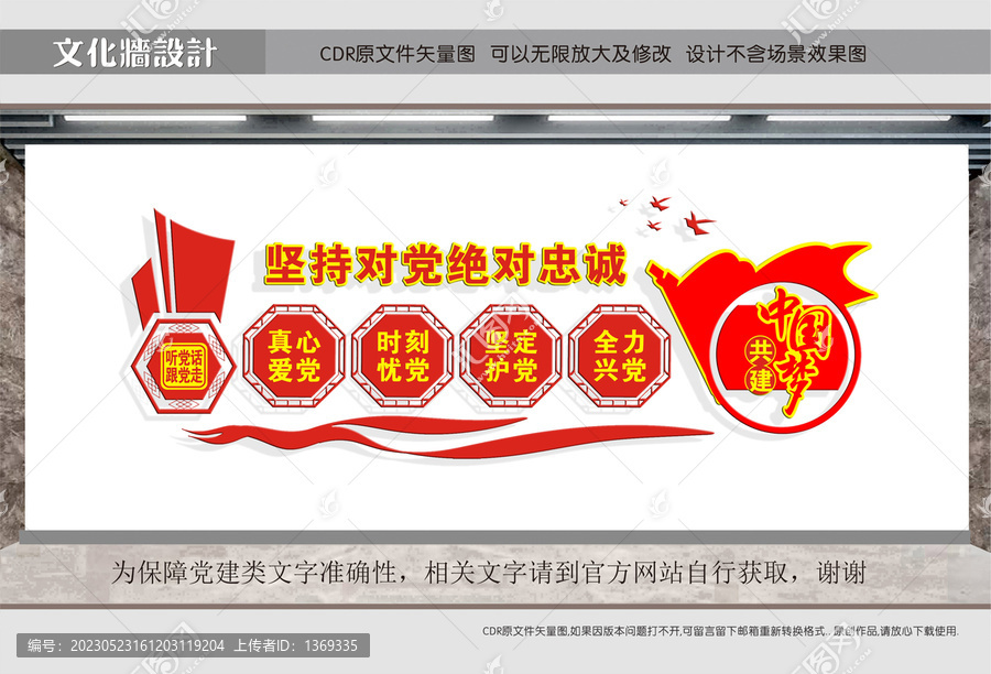 黨建形象