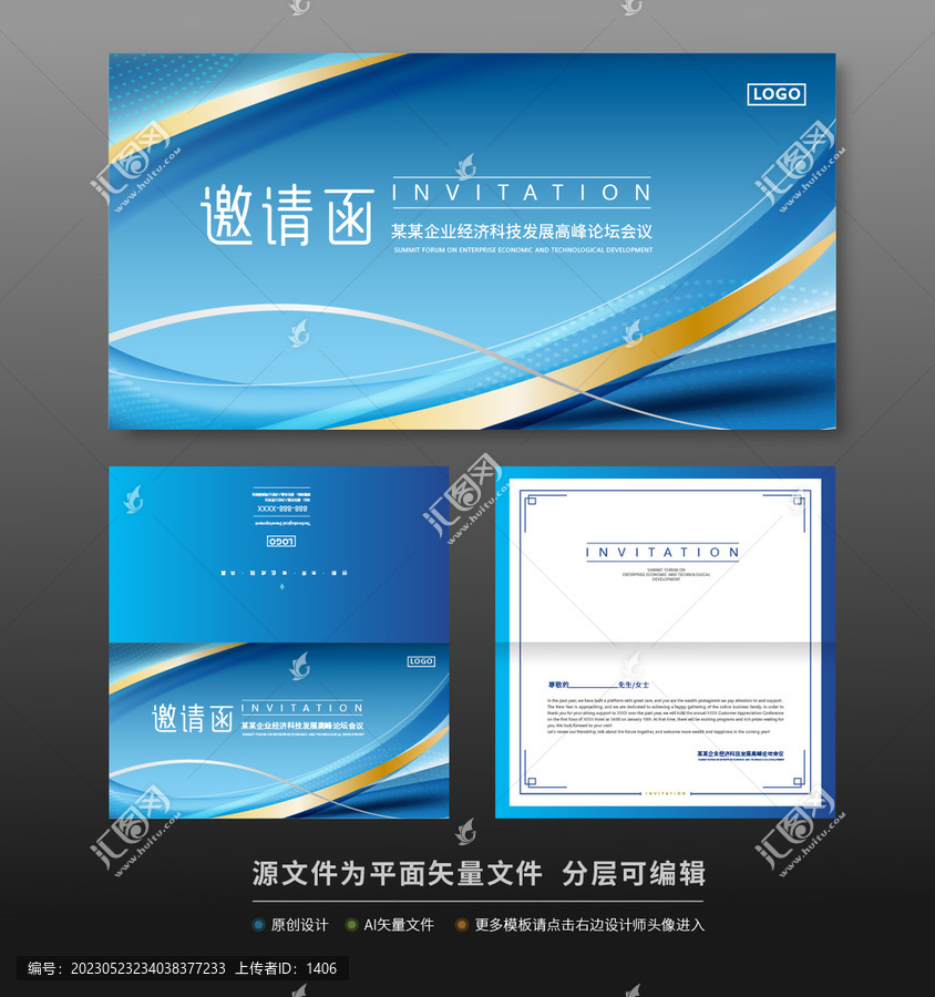 會(huì)議邀請(qǐng)函