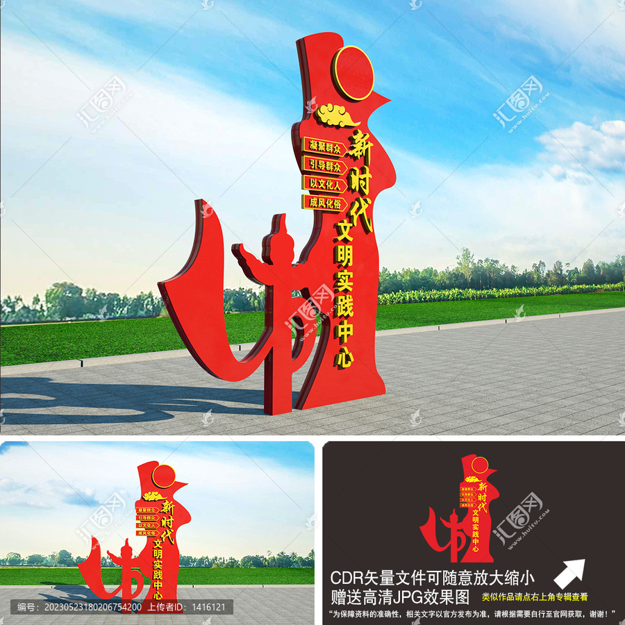 新時(shí)代文明雕塑