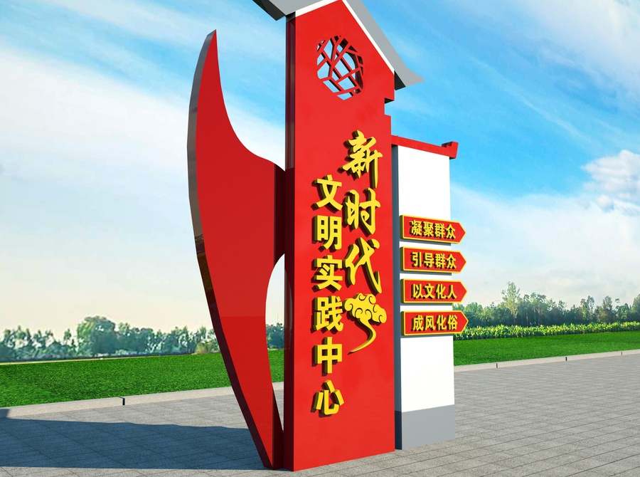 新時(shí)代文明實(shí)踐中心雕塑