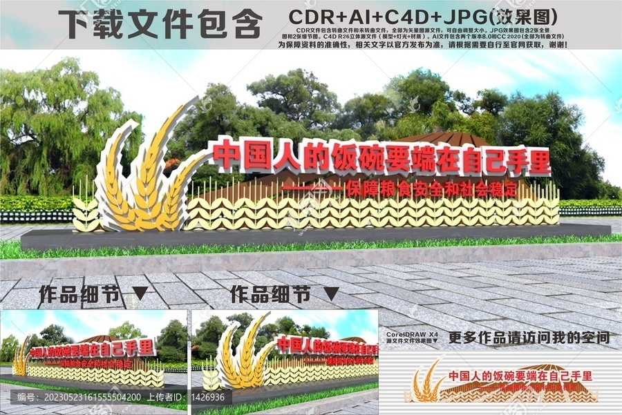 糧食安全雕塑