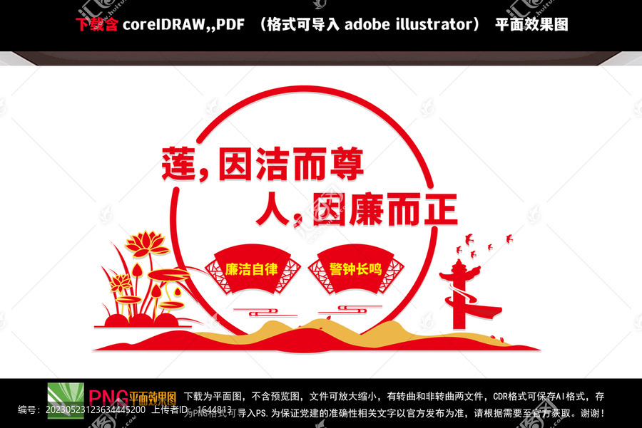 廉潔文化墻