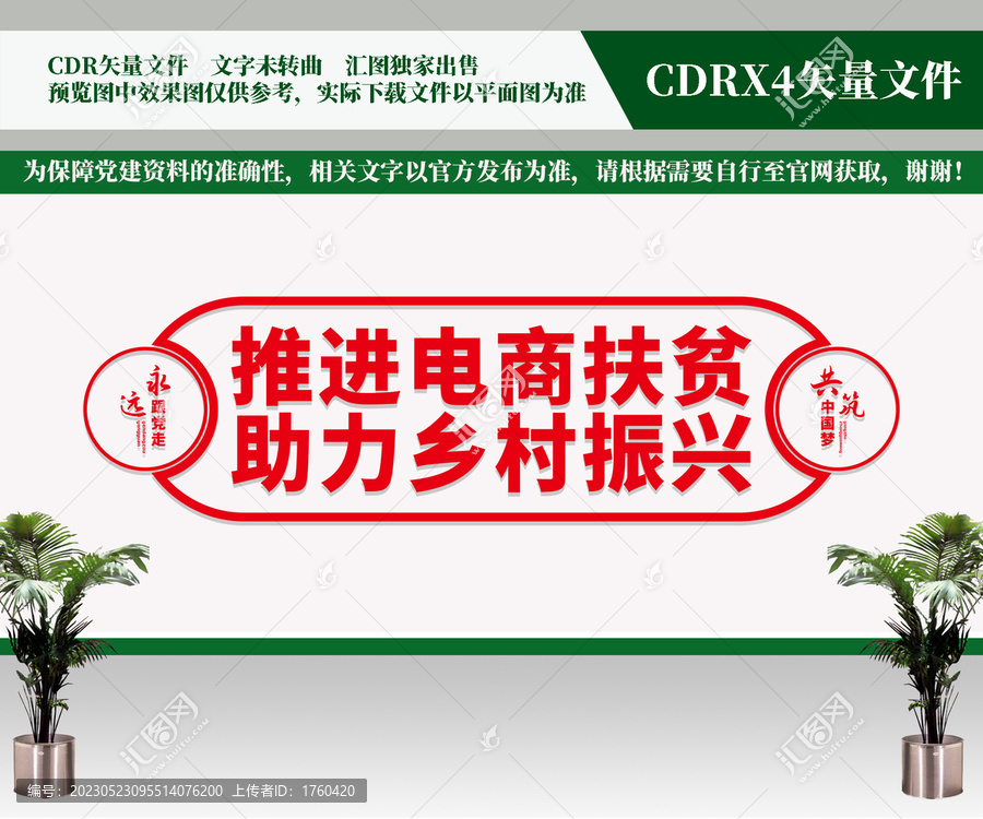 電商扶貧
