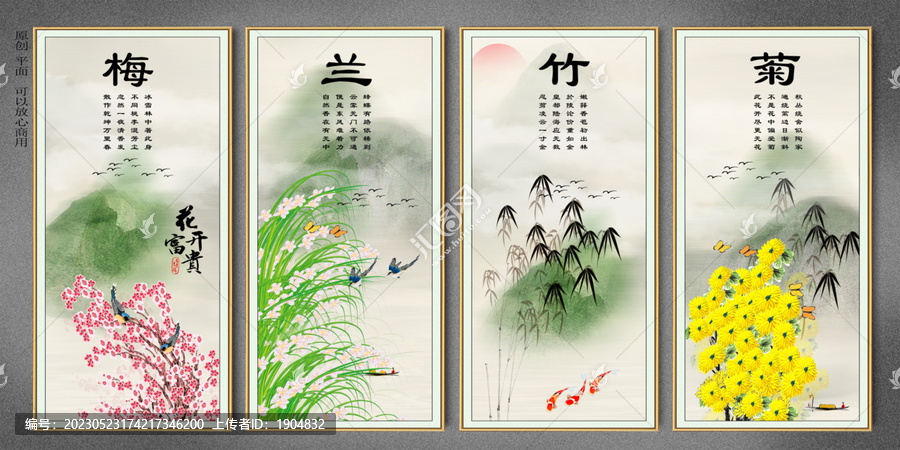 梅蘭竹菊