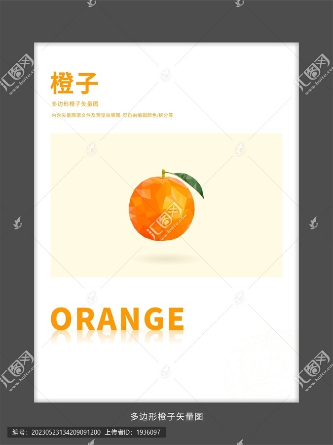 橙子多邊形圖案