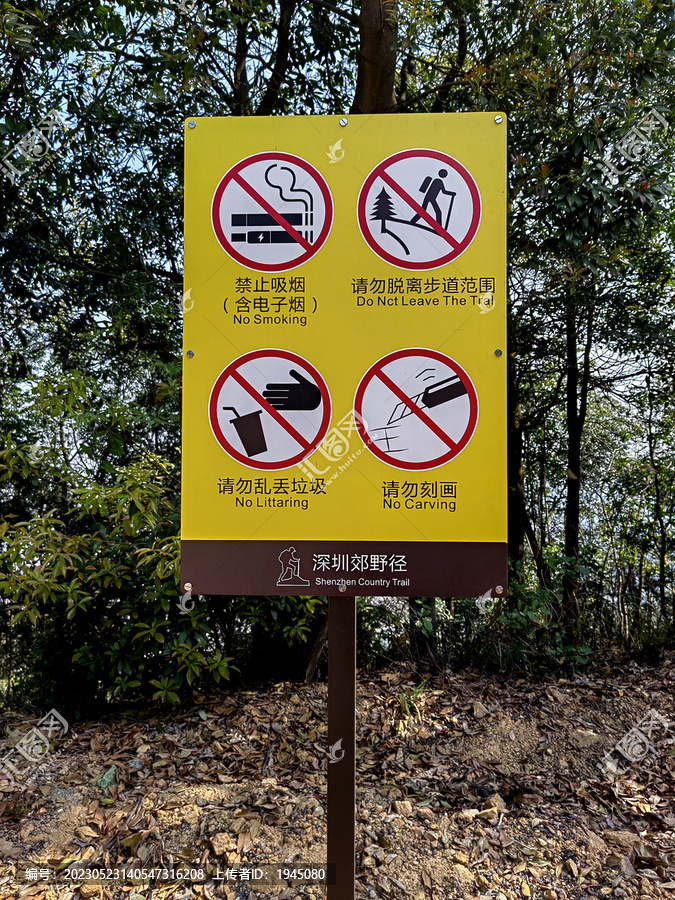 公园警示牌
