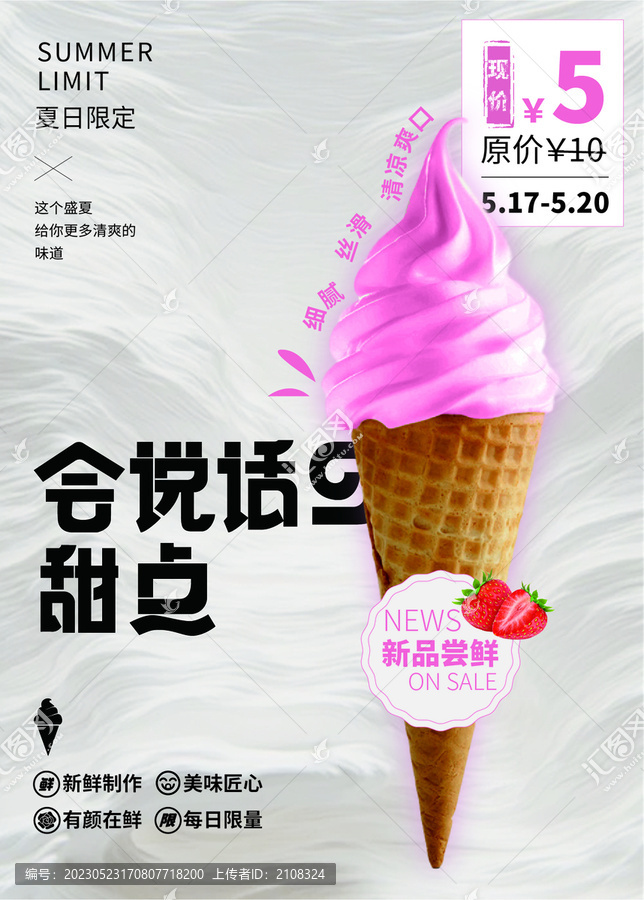 海報設計草莓冰淇淋