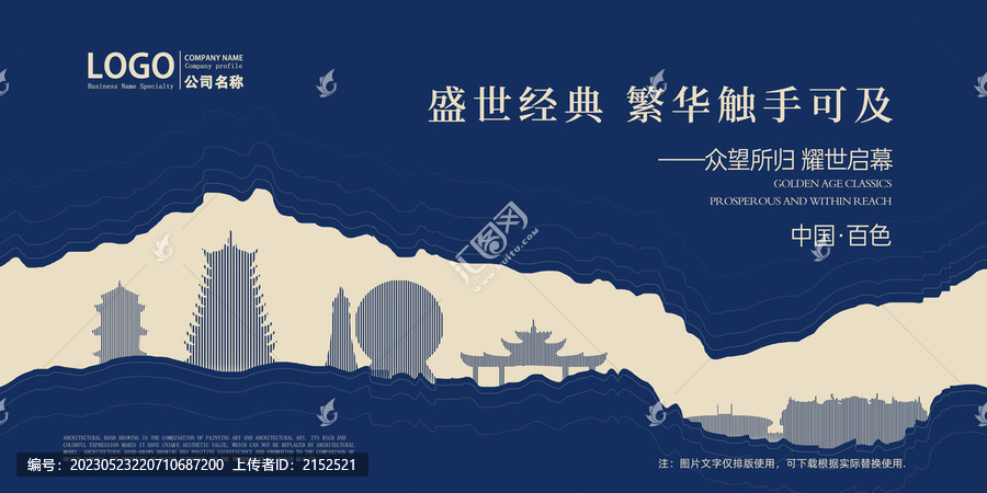 百色