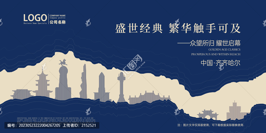 齊齊哈爾