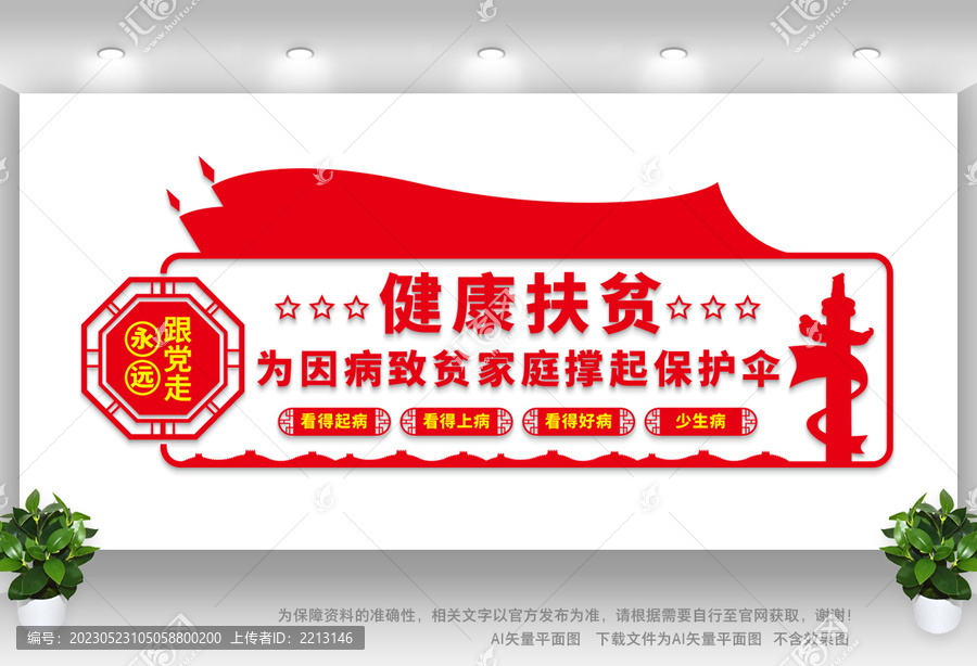 醫(yī)改文化墻