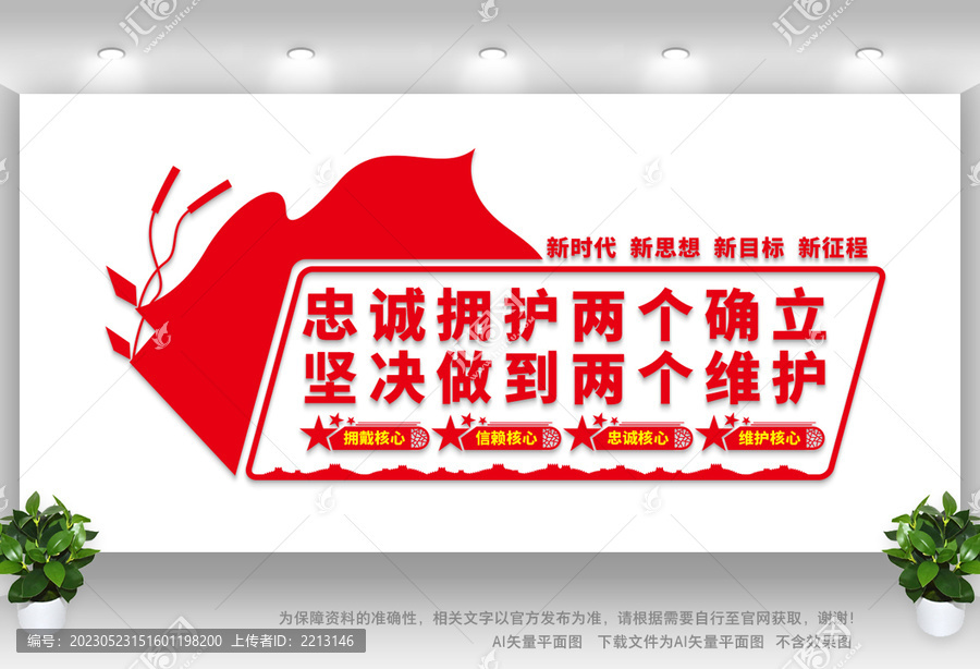 兩個(gè)確立