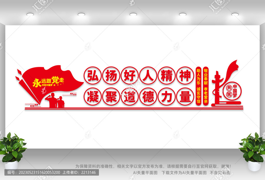 好人精神