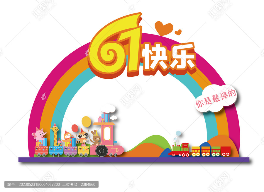 兒童節(jié)彩虹拍照框