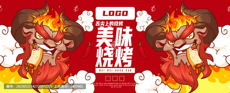 美味燒烤