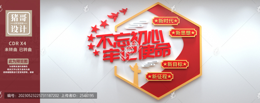 不忘初心牢記使命
