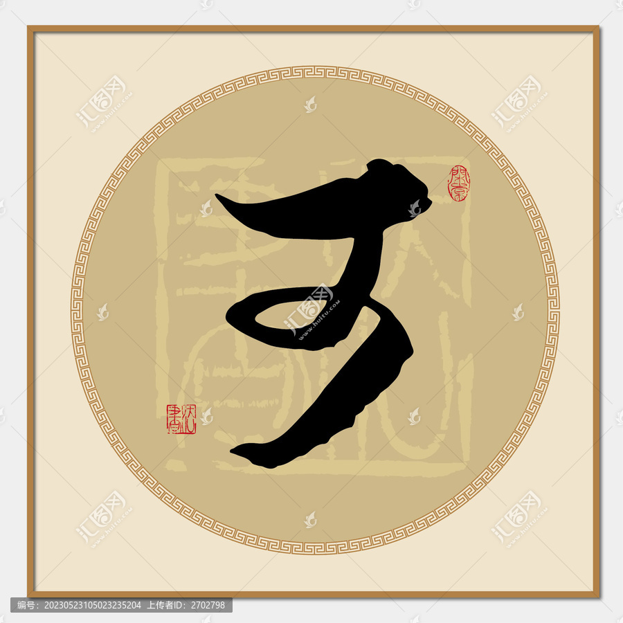可字