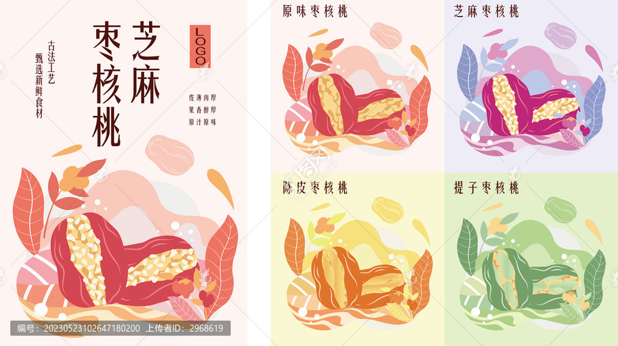 提子芝麻陳皮棗核桃插畫包裝