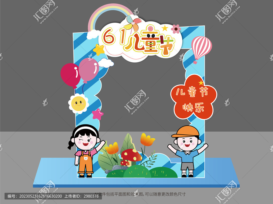 六一兒童節(jié)拍照框美陳