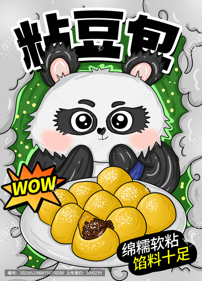 粘豆包