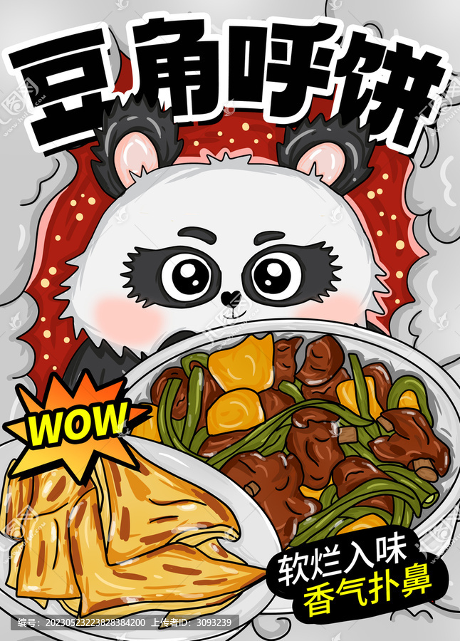 豆角呼餅