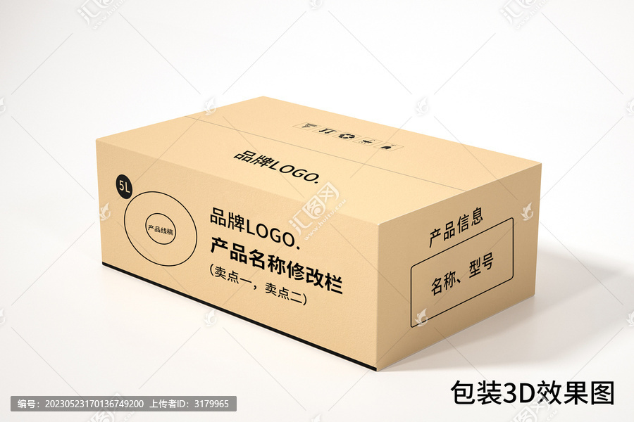 3D立體包裝箱效果圖
