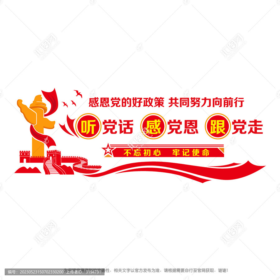 聽(tīng)黨話(huà)感黨恩跟黨走