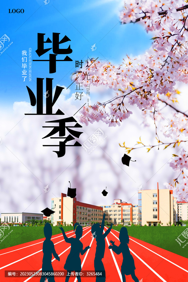 畢業(yè)季