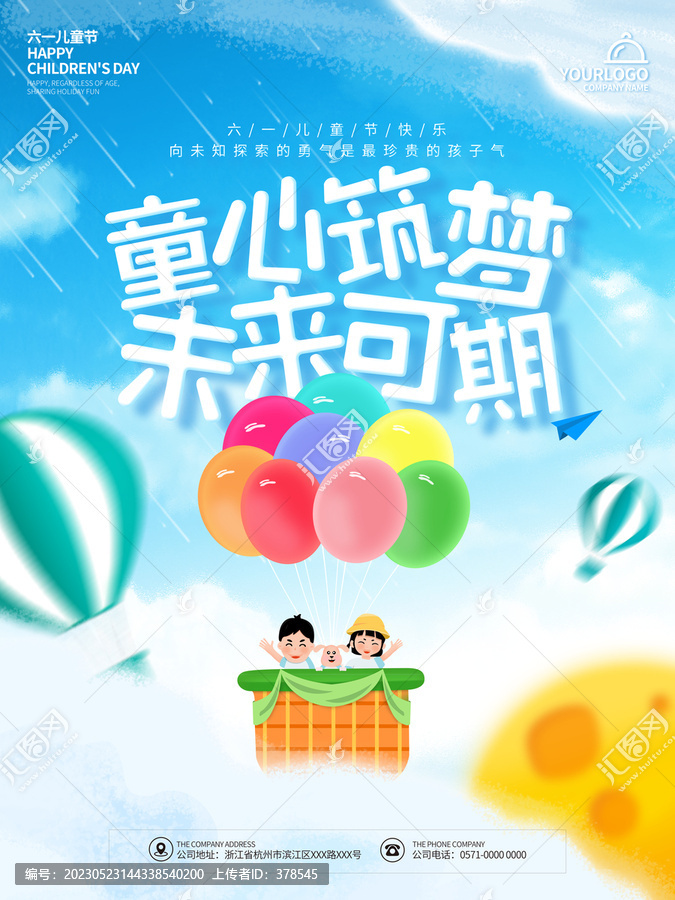 六一夢想海報