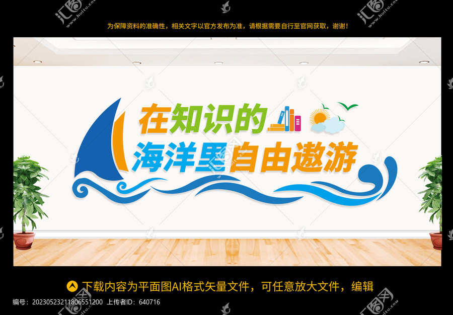 讀書文化墻