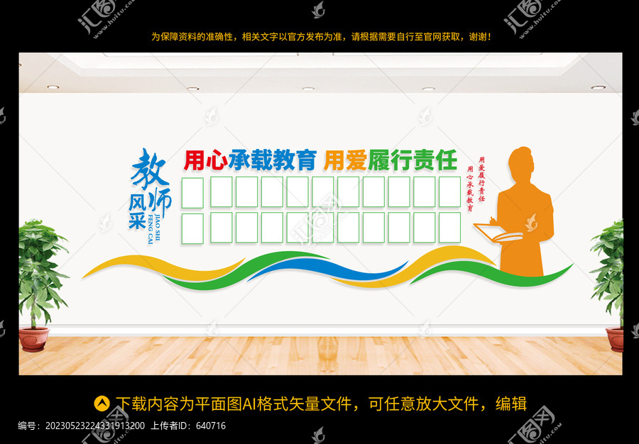 教師風(fēng)采