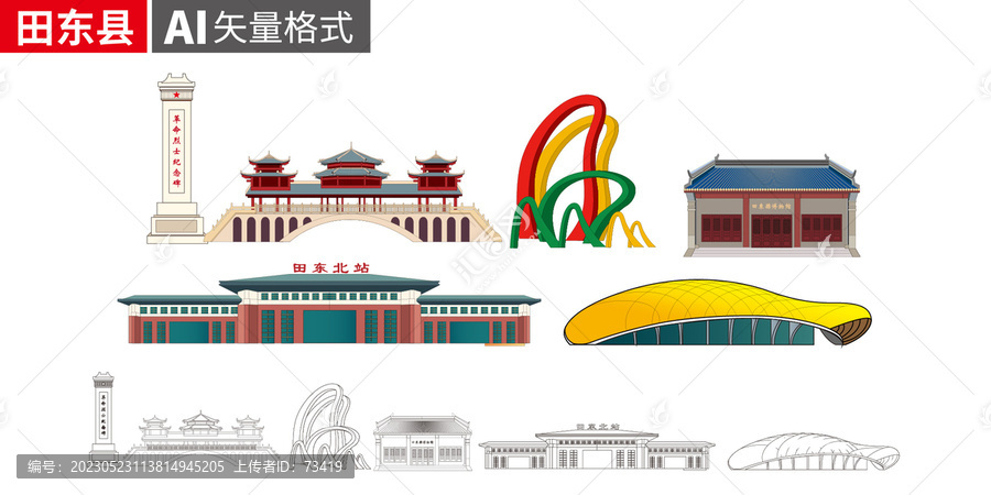 田東縣地標(biāo)建筑矢量設(shè)計(jì)素材