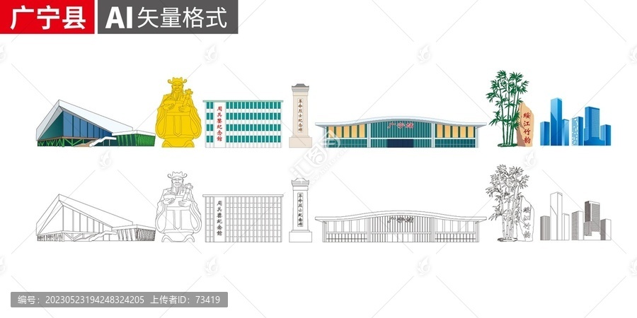 廣寧縣矢量地標(biāo)建筑設(shè)計素材