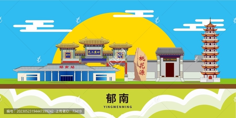 郁南縣地標(biāo)建筑城市形象海報(bào)