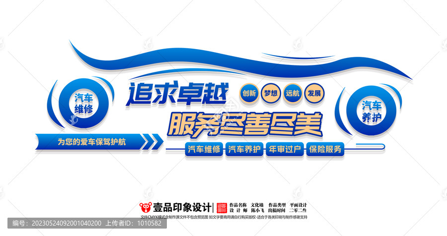 汽車維修養(yǎng)護(hù)文化墻