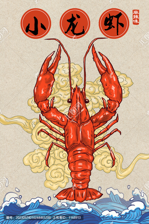 麻辣小龍蝦插畫