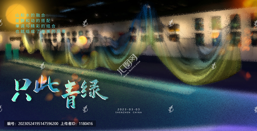 只此青綠