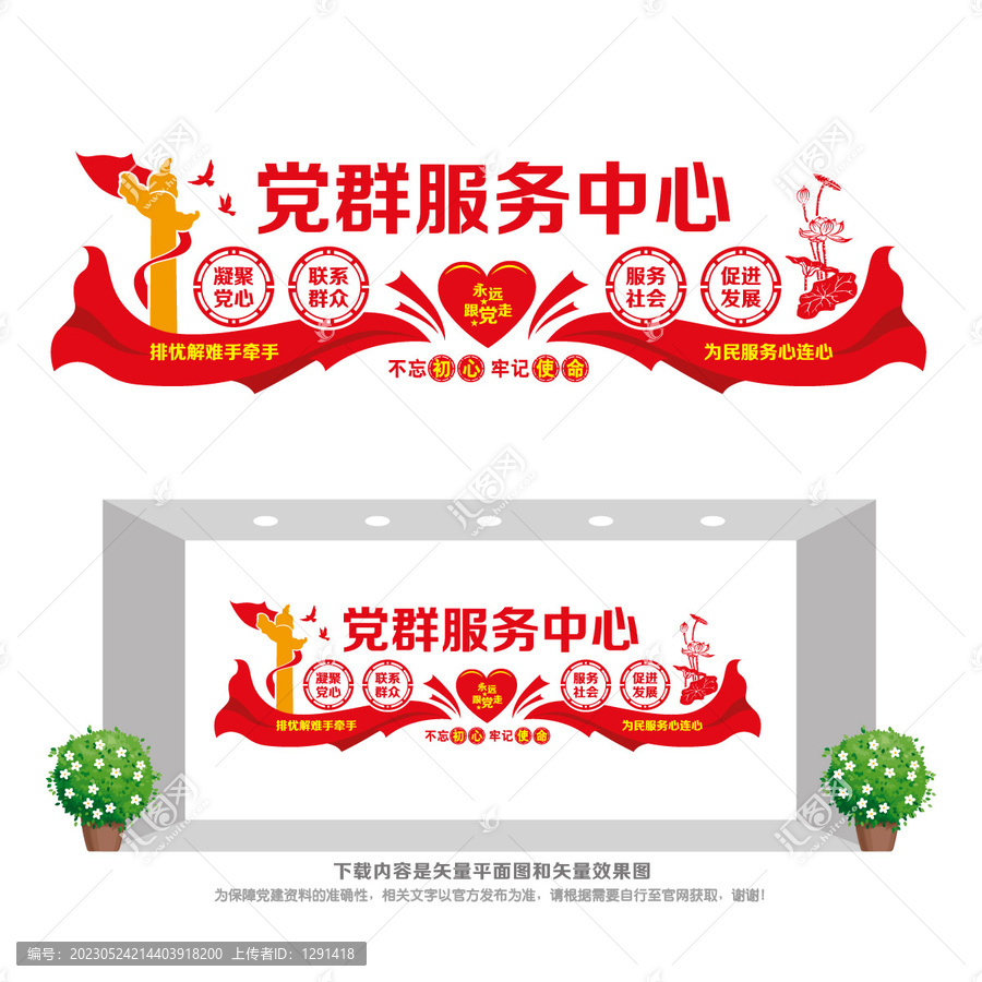 黨群服務(wù)宣傳墻