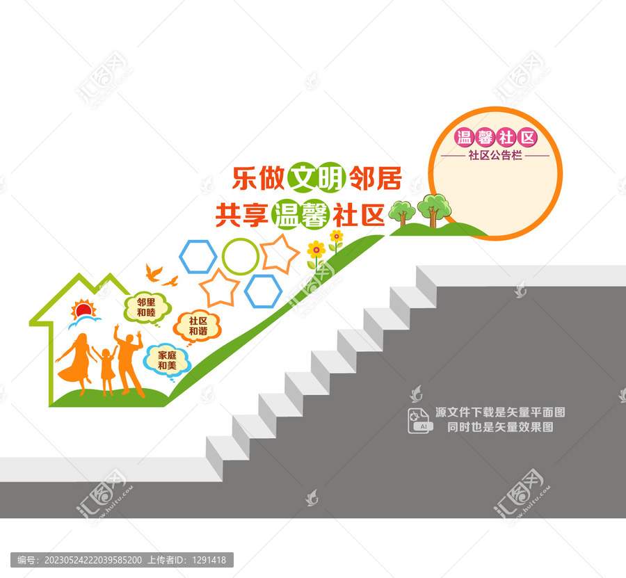 和諧社區(qū)階梯墻