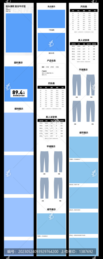淘寶天貓男裝牛仔褲詳情頁通用