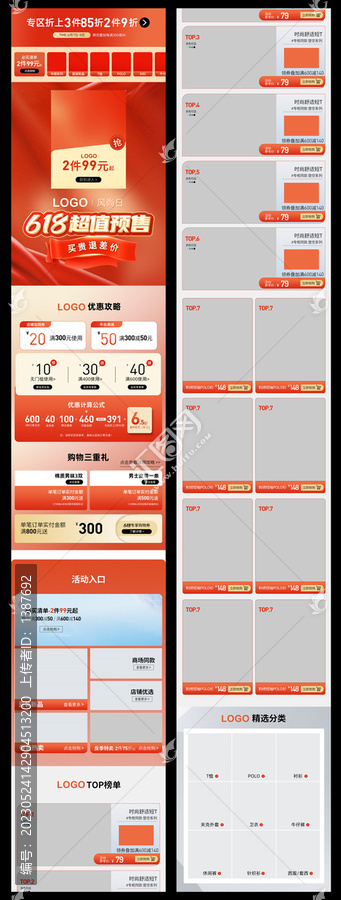 天貓618狂歡節(jié)服飾無(wú)線首頁(yè)