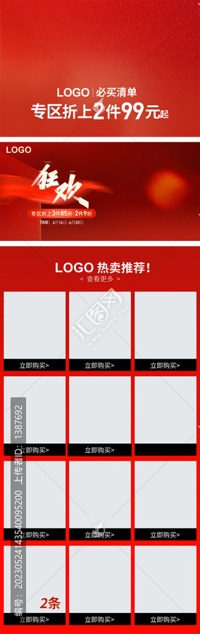 淘寶天貓618狂歡日關(guān)聯(lián)銷售