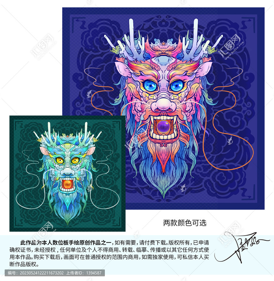 中國龍圖案設計