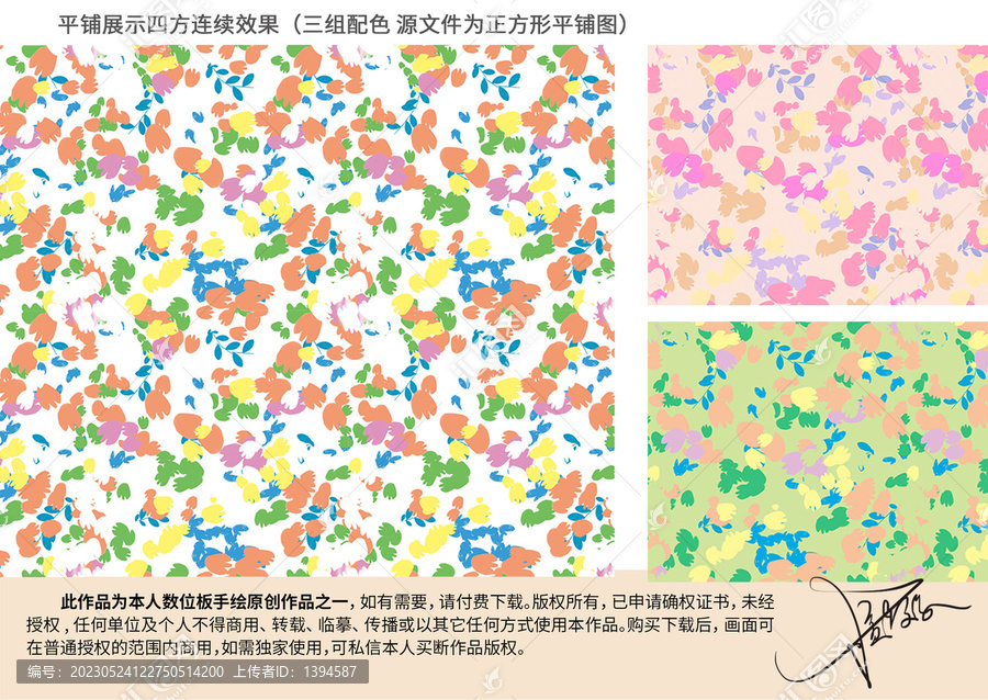 抽象碎花四方连续图案设计