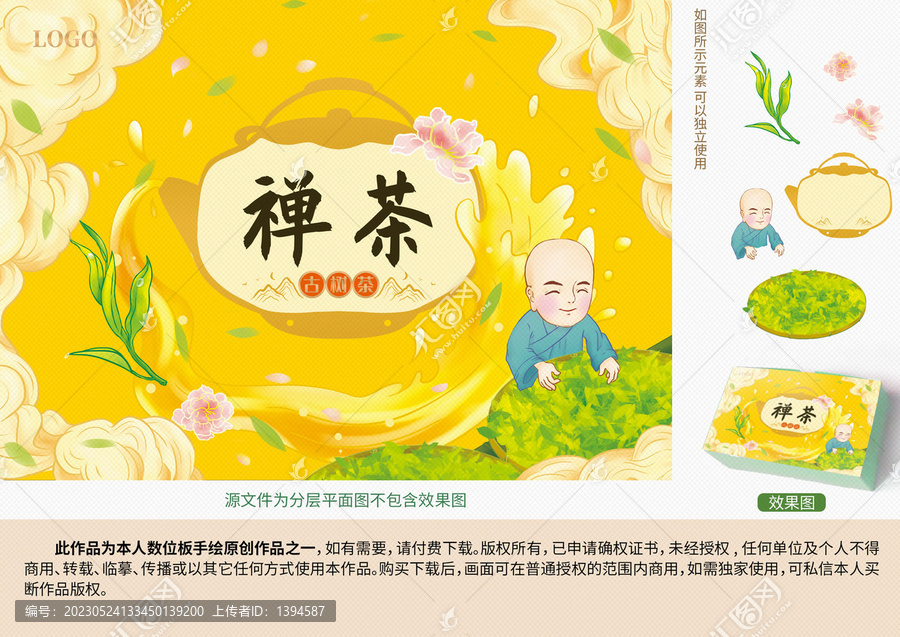 禪茶茶葉包裝插畫(huà)
