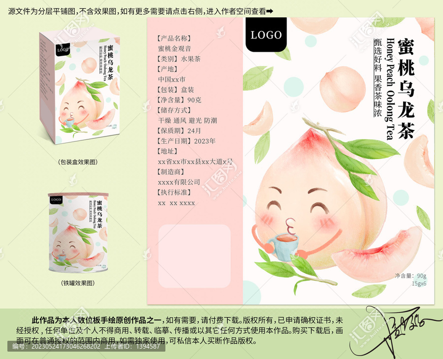 蜜桃烏龍茶包裝插畫