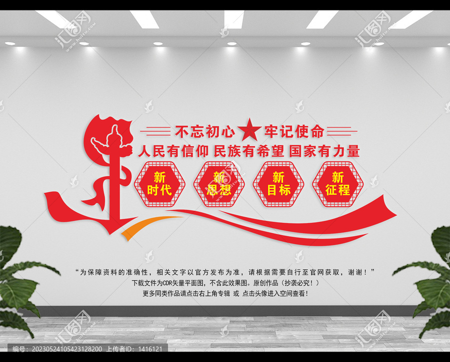黨建文化墻