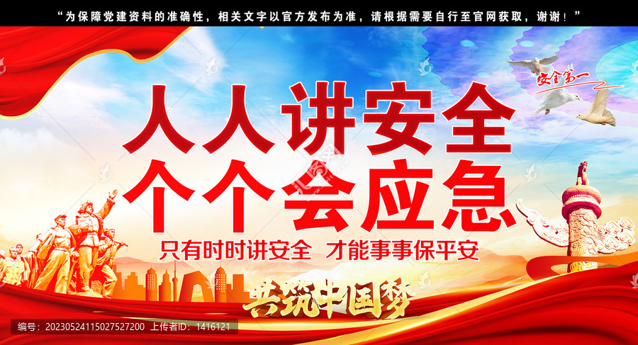2023年安全生產(chǎn)月