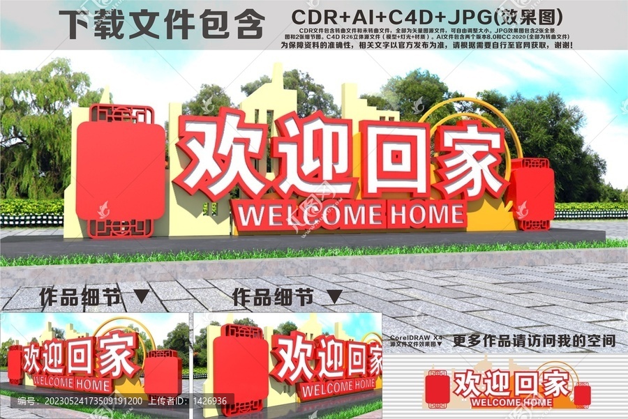 歡迎回家雕塑